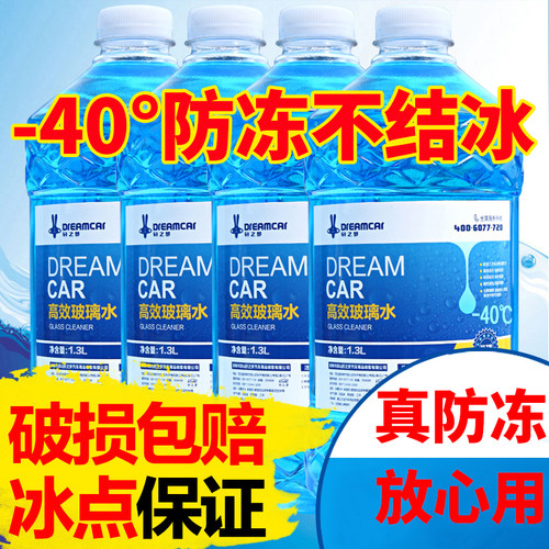 玻璃水冬季防冻40度除霜整箱