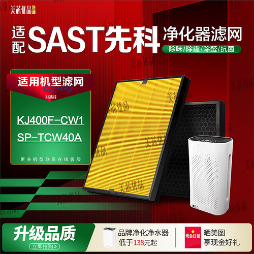 适配SAST先科SA-168空气净化器滤网除甲醛雾霾烟尘SA-611全系滤芯