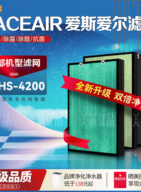 适配ACE AIR爱斯爱尔GTHS-4200空气净化器过滤网加湿除甲醛霾滤芯