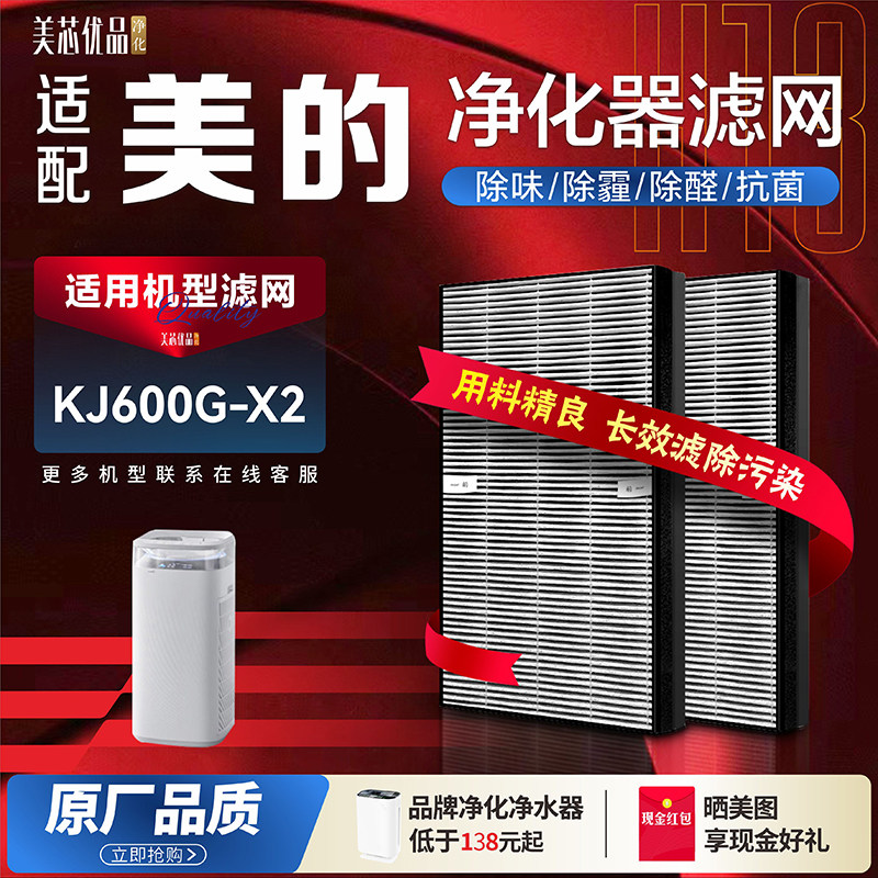 适配美的KJ600G-X2 空气净化器除甲醛异味原厂活性炭过滤网X2滤芯