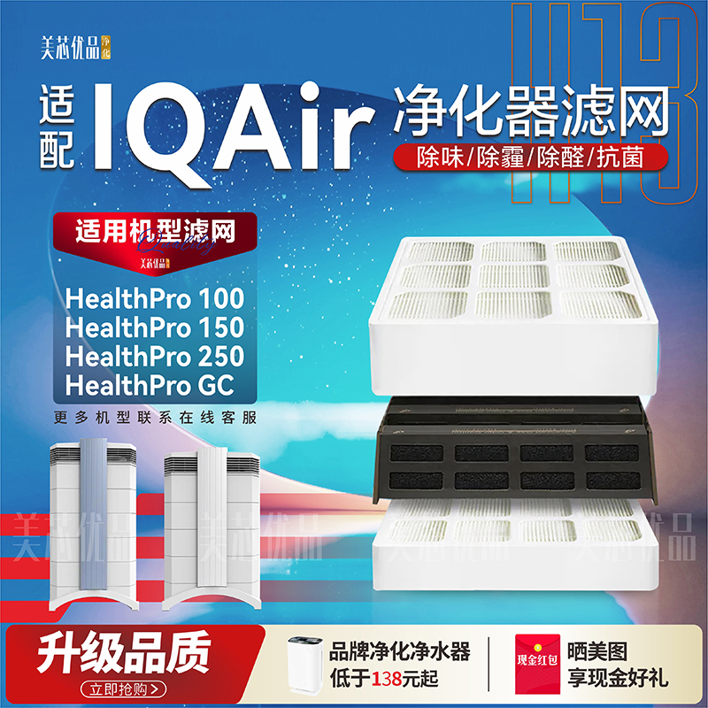 瑞士IQAir空气净化器过滤网