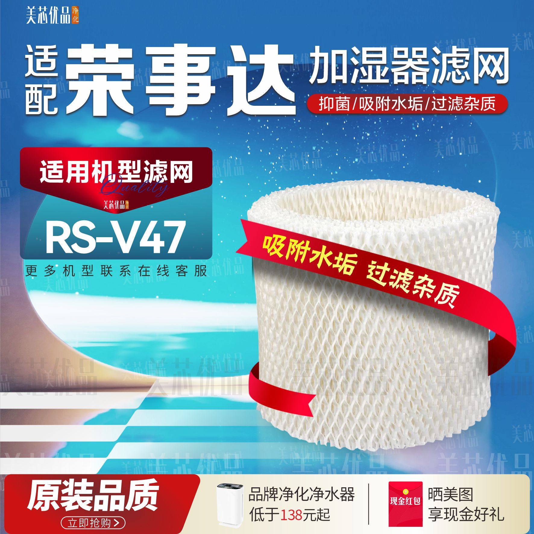 适用荣事达Royalstar净化无雾加湿器RS-V47过滤网加湿网抗菌滤芯
