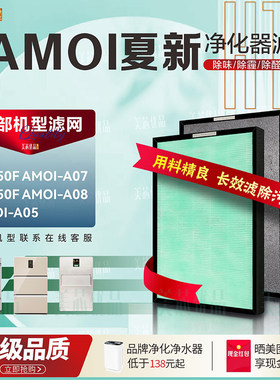 AMOI夏新KJ450FAMOI-A08除甲醛