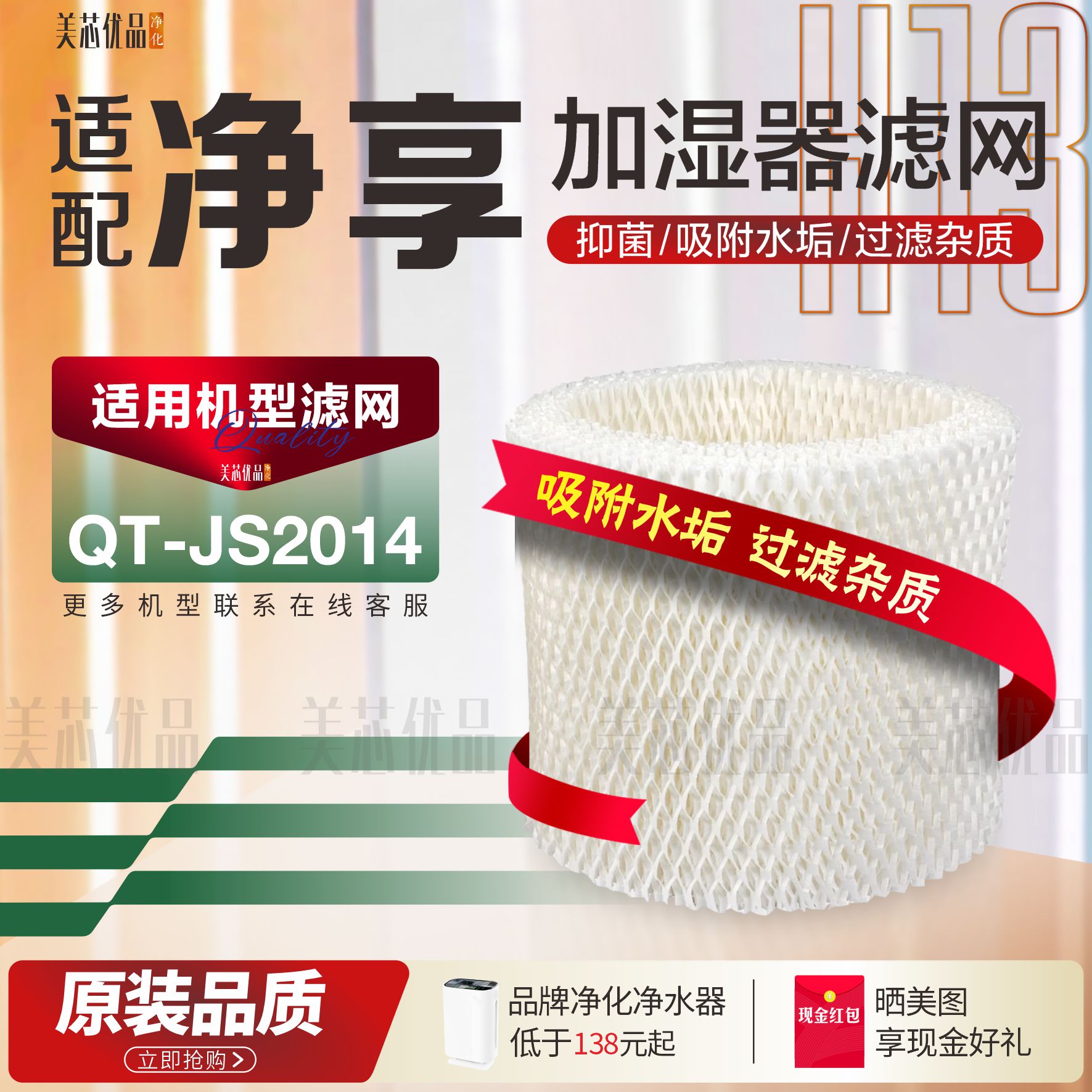 pureenjoy加湿器过滤网QT-JS2014