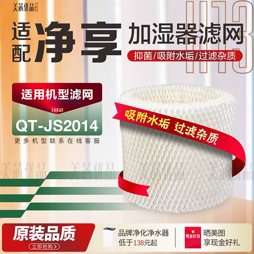 pureenjoy加湿器过滤网QT-JS2014