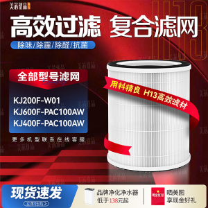 适配霍尼韦尔空气净化器KJ600F/KJ400F-PAC100AW滤网芯KJ200F-W01