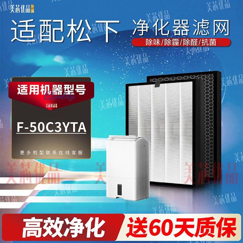 适配松下F-50C3YTA除湿机过滤网
