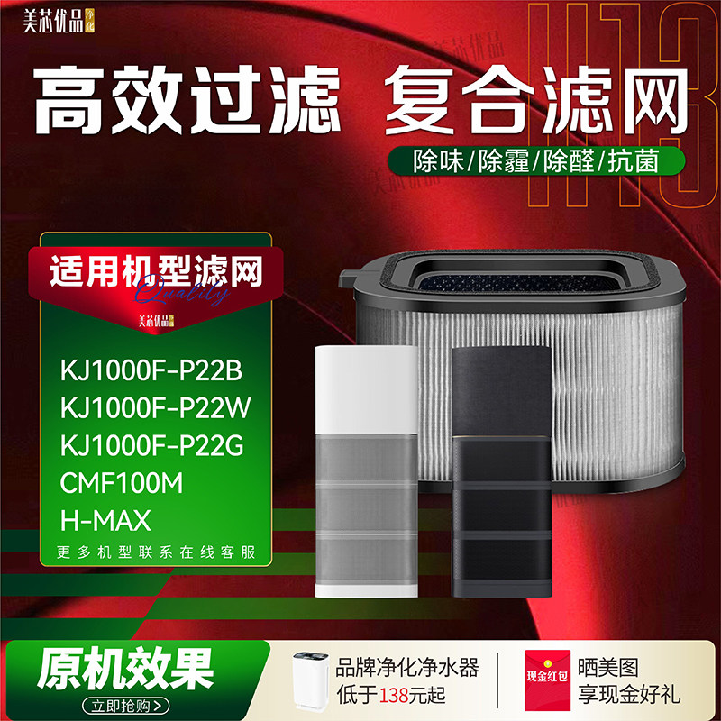 适配霍尼韦尔空气净化器KJ1000F-P22B/W滤网H-MAX滤芯CMF100M除醛
