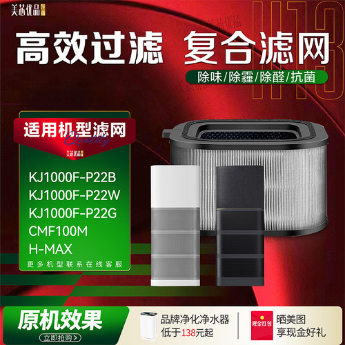 适配霍尼韦尔KJ1000F-P22B/W滤网
