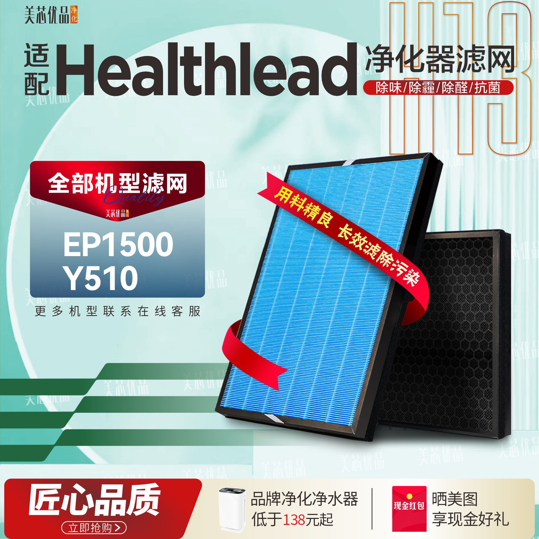 HealthleadEPI500Y510除醛过滤网