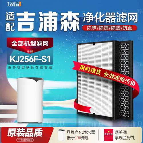 GPUSEN吉浦森过滤网KJ256F-S1