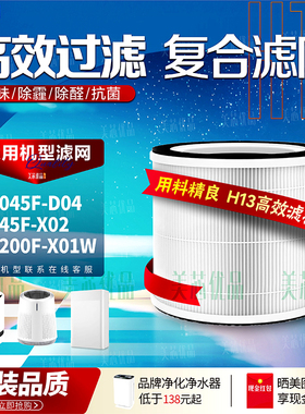 适配霍尼韦尔空气净化器KJ045F-D04/KJ45F-X02滤网芯KJ200F-X01W