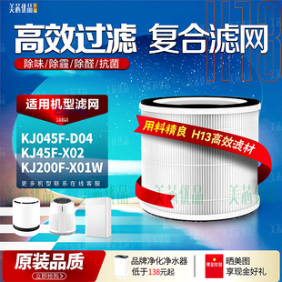 适配霍尼韦尔空气净化器KJ045F KJ45F X02滤网芯KJ200F X01W D04