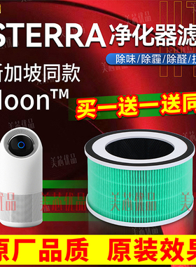 适配STERRA Moon™新加坡同款Srara月球卫星空气净化器过滤网滤芯