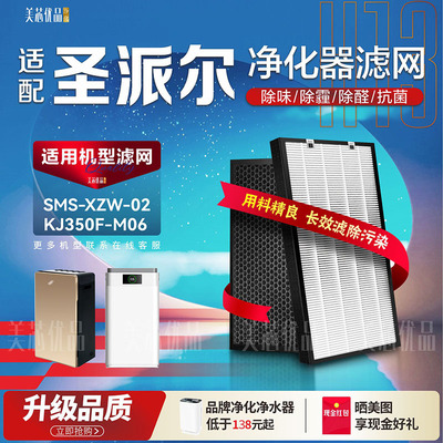 圣派尔空气消毒机全部机型过滤网