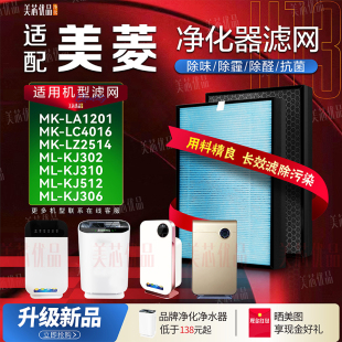 适配美菱MK LC4016 KJ302空气净化器滤网LZ2514 KJ512滤芯 LA1201