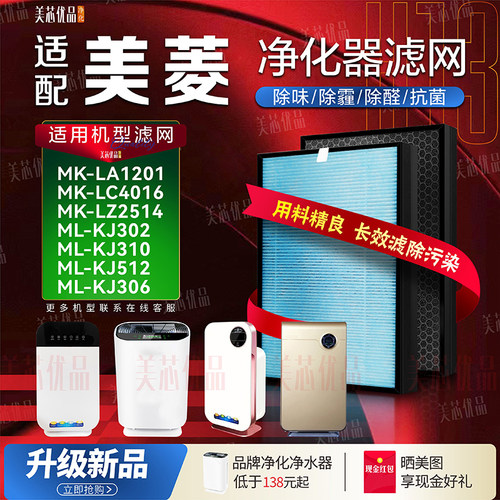 美菱空气净化器所有型号滤网