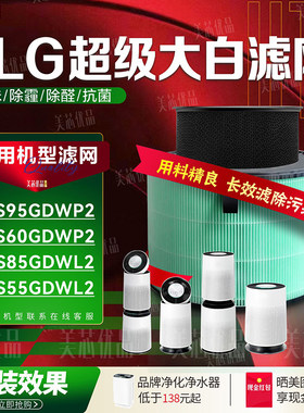 LG超级大白净化器清净机滤网