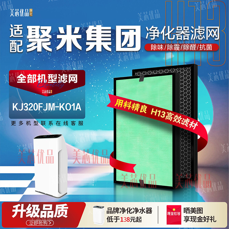 聚米集团除醛滤网KJ320FJM-K01A
