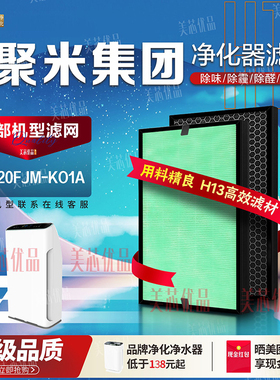适用聚米集团婧氏负离子空气净化器KJ320FJM-K01A过滤网除醛滤芯