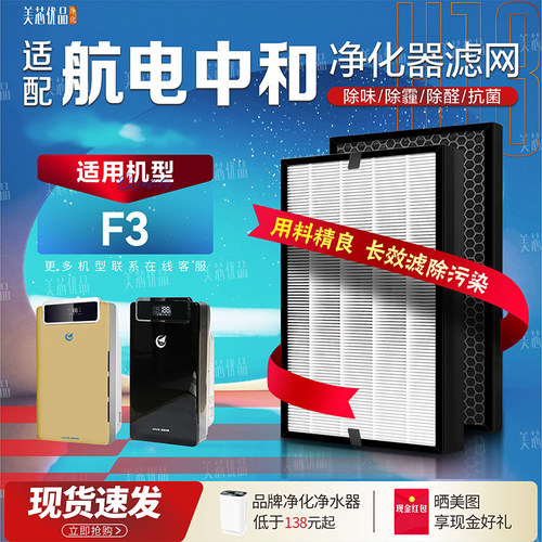 AVICHE航电中和净化器过滤网F3