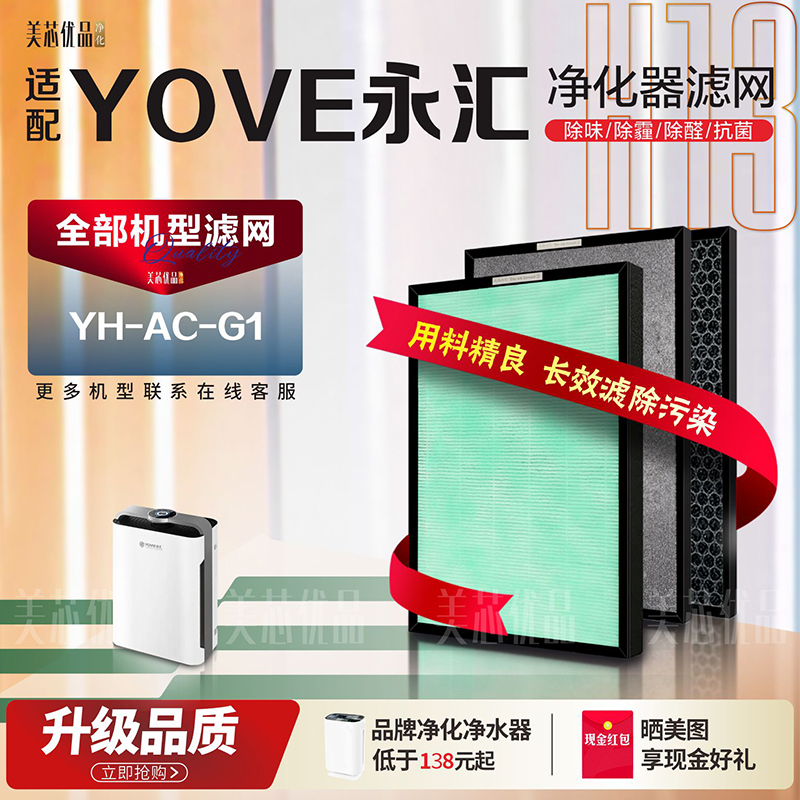 YOVE永汇YH-AC-G1加湿除甲醛滤芯