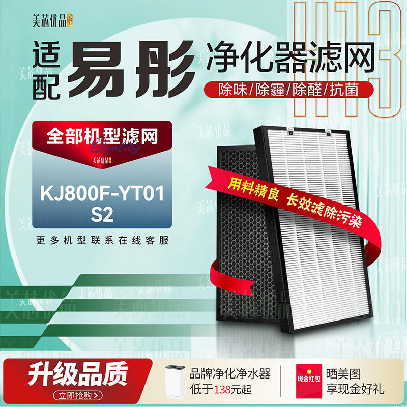 适配易彤S2空气净化器KJ800F-YT01/A01过滤网除甲醛雾霾PM2.5滤芯