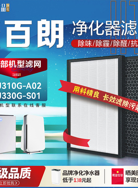 适配BROAN美国百朗KJ310G-A02空气净化器KJ330G-S01滤网除醛滤芯