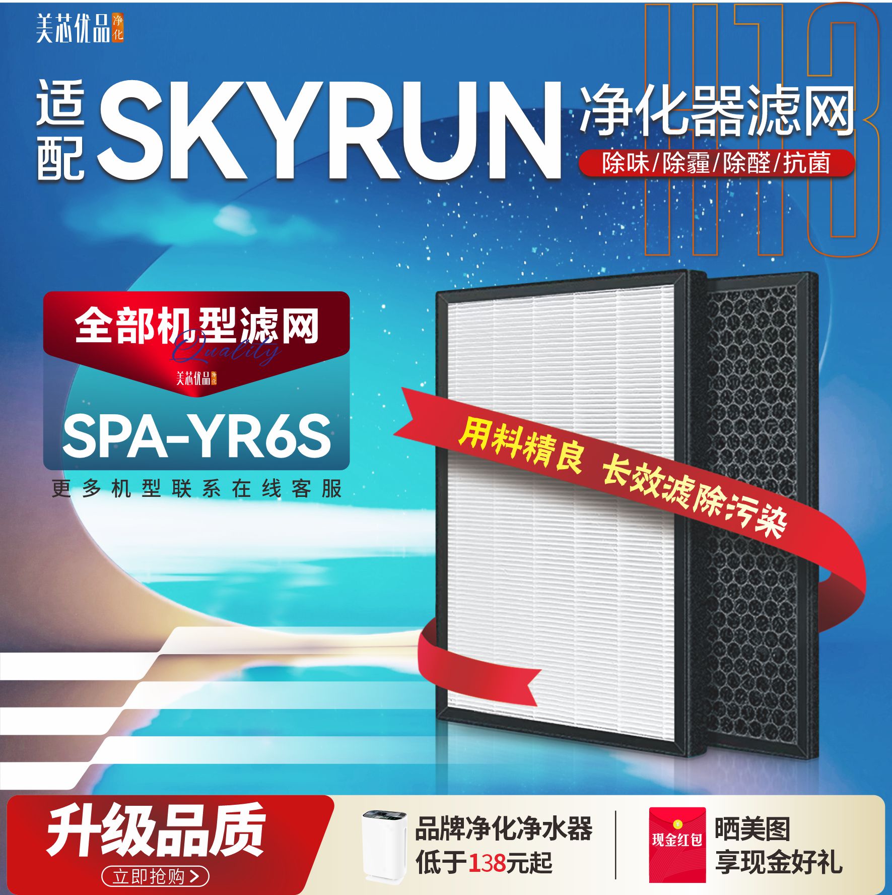SKYRUNSPA-YR6S净化器过滤网