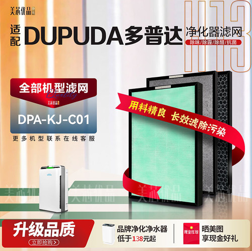 多普达DPA-KJ-C01除甲醛霾滤芯