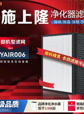 适配施上隆KYAIR006空气净化器过滤网净化甲醛雾霾烟粉尘异味滤芯
