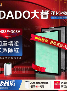 适配大督DADO负离子空气净化器KJ488F-D08A 过滤网净化甲醛霾滤芯