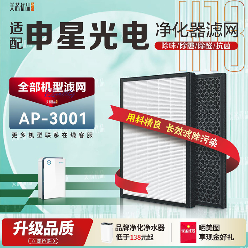 申星光电AP-3001化器过滤网