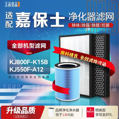 嘉保士净化器全部机型除甲醛滤网