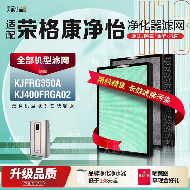 适用荣格康净怡空气净化器KJFRG350A过滤网除甲醛滤芯KJ400FRGA02