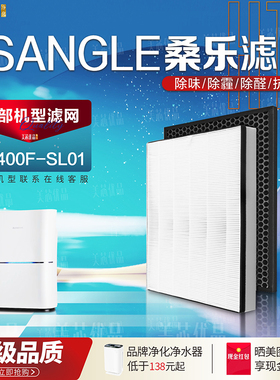 适配SANGLE桑乐KJ400F-SL01空气净化器过滤网净化甲醛霾PM2.5滤芯