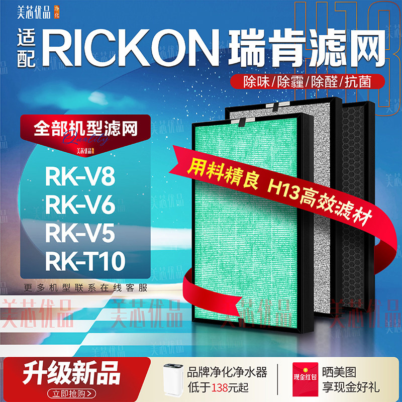 RICKON瑞肯空气净化器除甲醛滤网