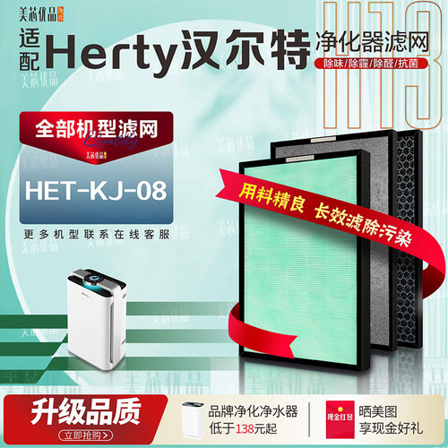 Herty汉尔特HET-KJ-08加湿除甲醛