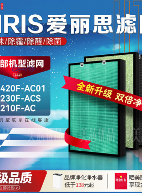 适配IRIS0HYAMA爱丽思KJ420F-AC01空气净化器KJ230F KJ210F滤网芯