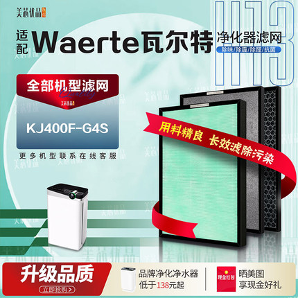 适配WAERTE瓦尔特KJ400F-G4S空气净化器 过滤网 除甲醛活性炭滤芯