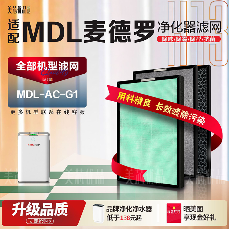 MDL麦德罗MDL-AC-G1加湿除甲醛霾