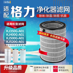 适配格力大松空气净化器KJ350G/520G/500G/580滤芯400G-A01过滤网