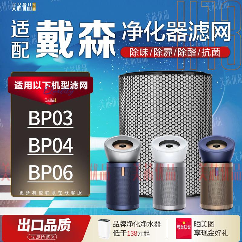 适用戴森BP04/BP03/BP06滤网