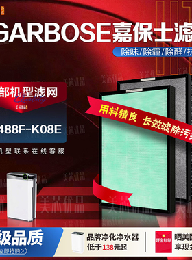 适配嘉保士GARBOSE空气净化器KJ488F-K08E过滤网除甲醛雾霾尘滤芯