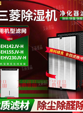 适配三菱抽湿机空气净化器MJ-EH142/155JV-H/V230JV-H过滤网滤芯