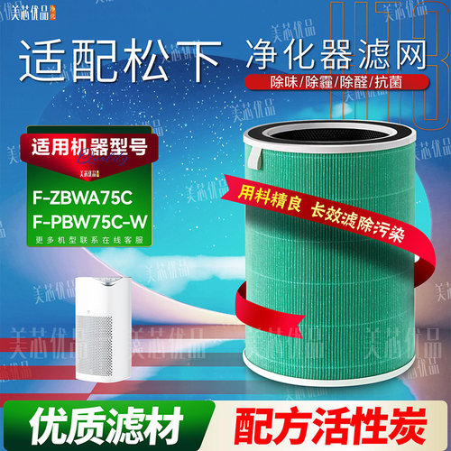 Panasonic净化器滤芯F-ZBWA75C
