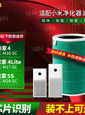 适配小米米家空气净化器4/4Lite滤芯AC-M16-SC/M17-SC/M24-SC滤网