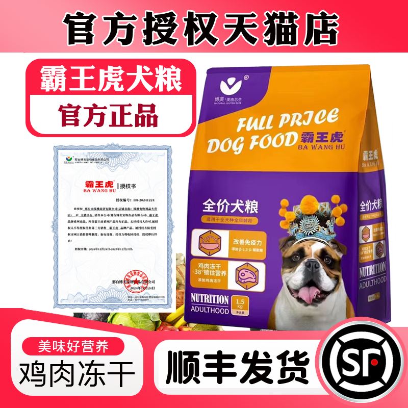 【官方授权】霸王虎正品冻干犬粮