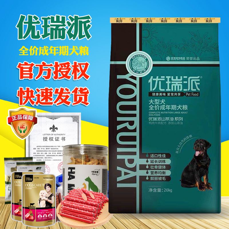 优瑞派大型犬粮20kg德牧阿拉斯加