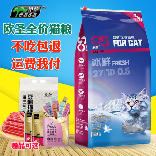 正品欧圣猫粮鱼肉味正在活动
